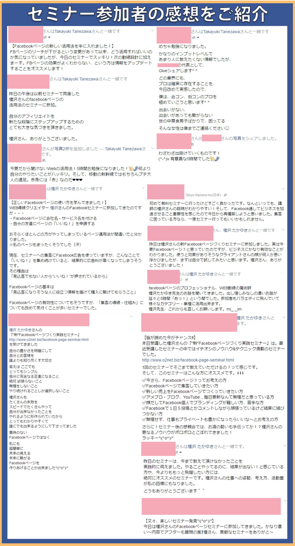 Facebookページセミナー参加者のご感想